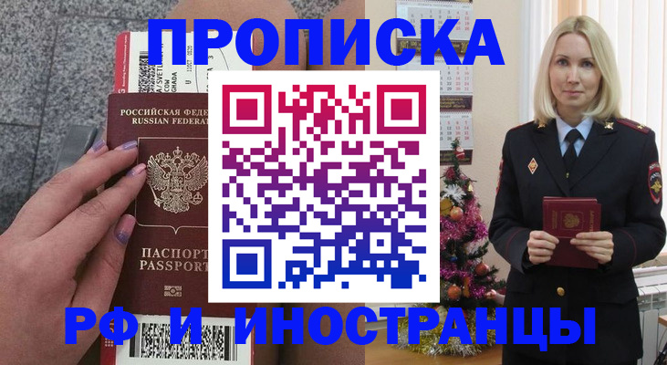 прописка для военкомата в Касимове